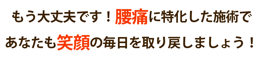 下北沢アイリー整体院で腰痛を根本改善しませんか?
