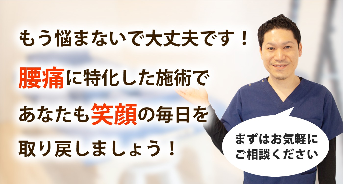 下北沢アイリー整体院で腰痛を根本改善しませんか?
