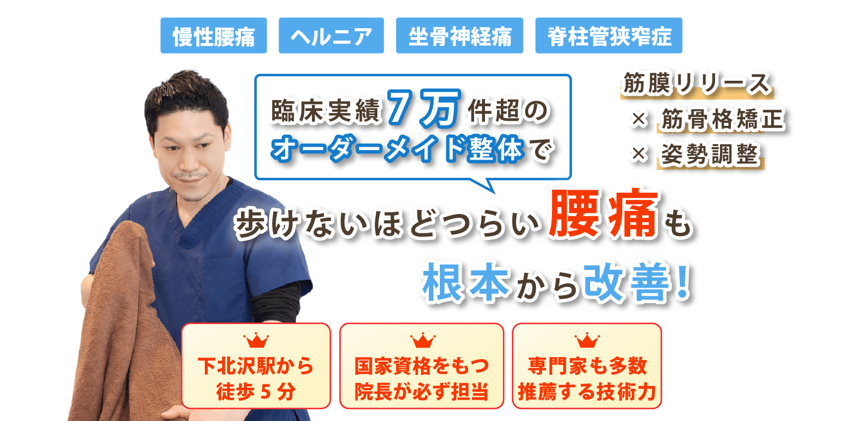 下北沢で腰痛の改善なら下北沢アイリー整体院